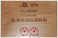 南京新世界教育榮譽資質