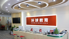 南京環(huán)球雅思培訓學校