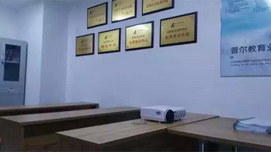 南京普爾培訓學校教學環(huán)境
