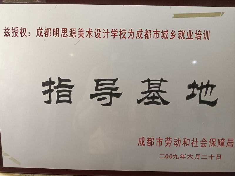 指導基地
