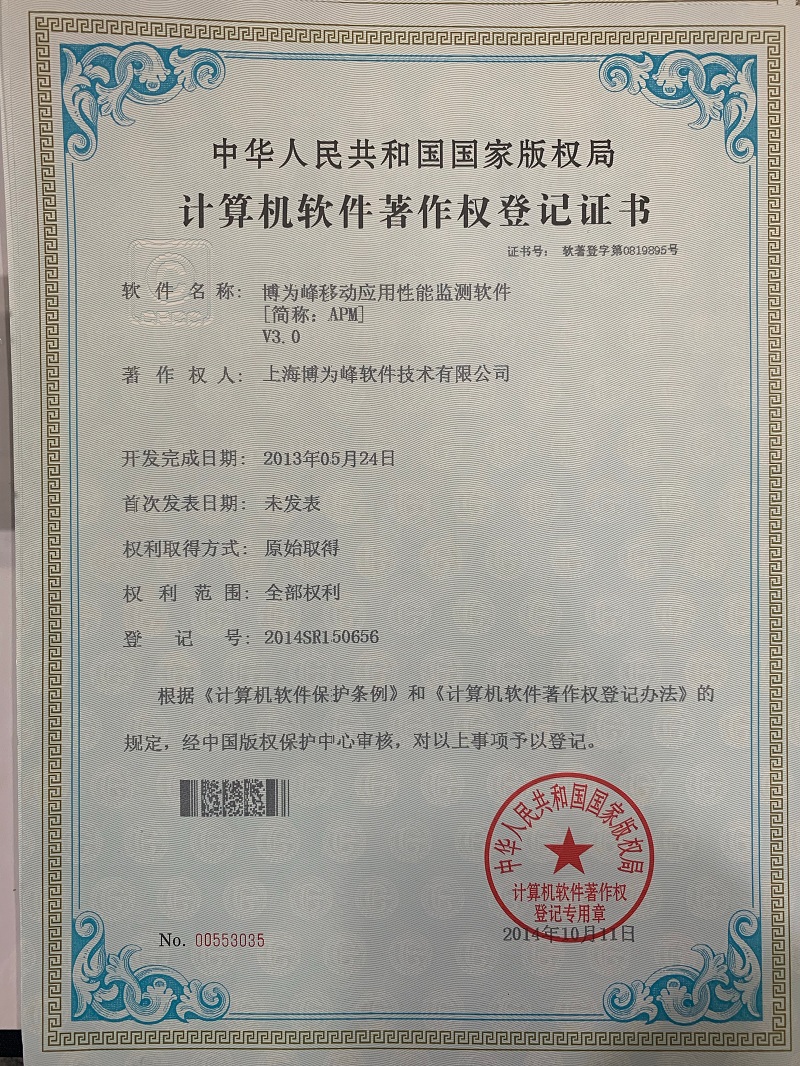 移動(dòng)應(yīng)用性能監(jiān)測(cè)軟件