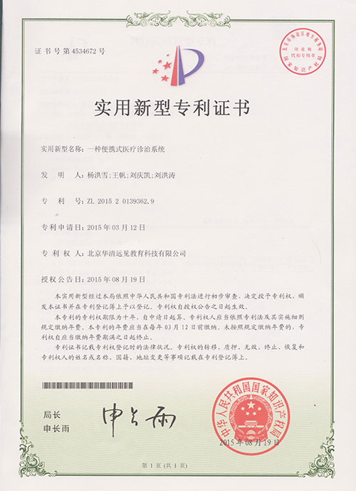 醫(yī)療專(zhuān)利證書(shū)