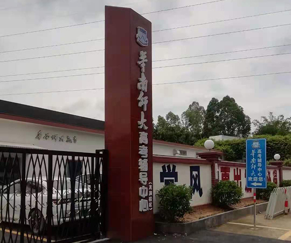 學(xué)校門(mén)口