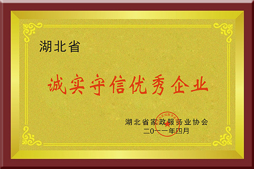 誠(chéng)實(shí)守信