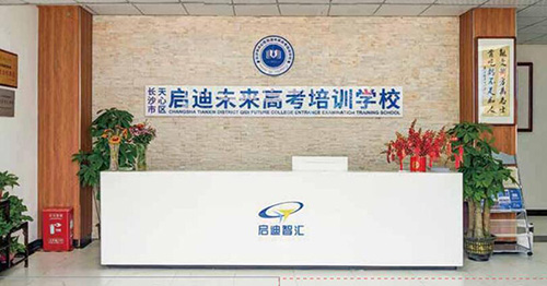 學(xué)校前臺