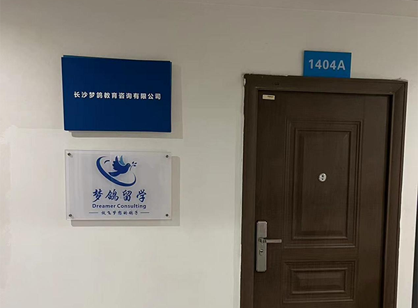 機(jī)構(gòu)門口