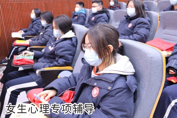 女生心理專項輔導(dǎo)